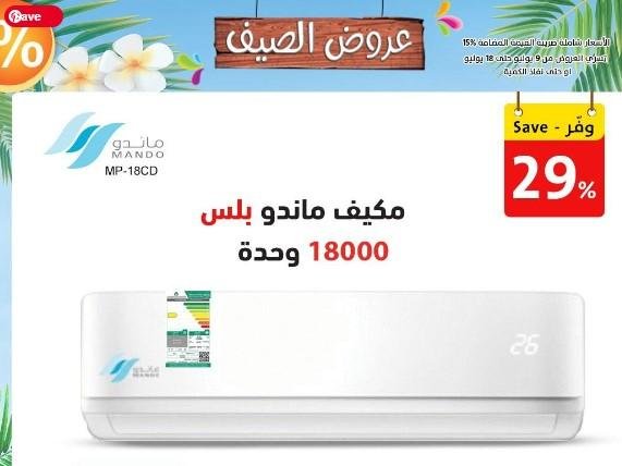 عروض مكيفات سبليت مع التركيب