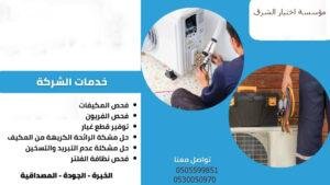 صيانة مكيف مركزي